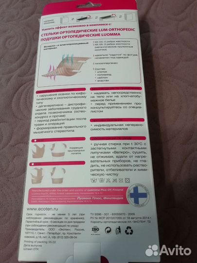 Корректор осанки детский