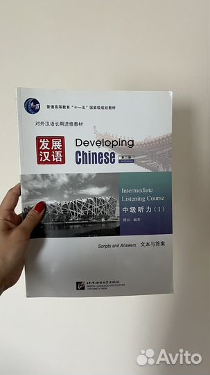 Учебник китайского языка