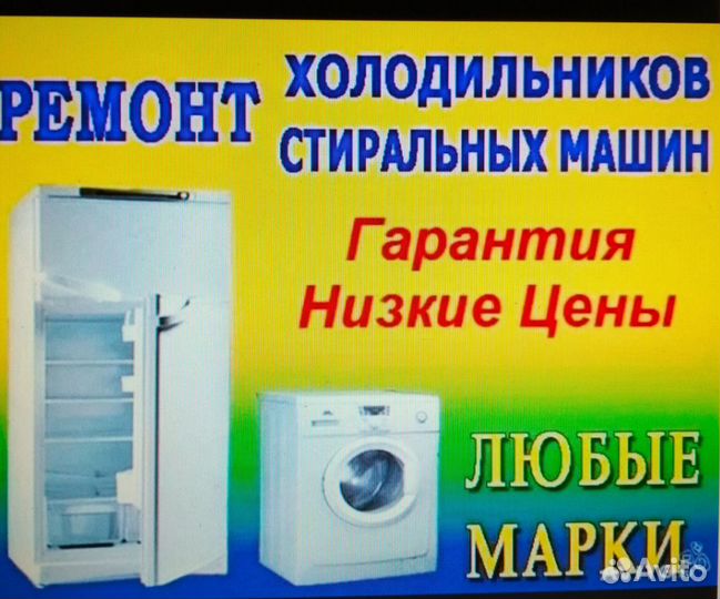 Ремонт холодильников в Володарском районе