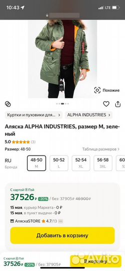 Куртка(парка) мужская Alpha industries N-3B Slim