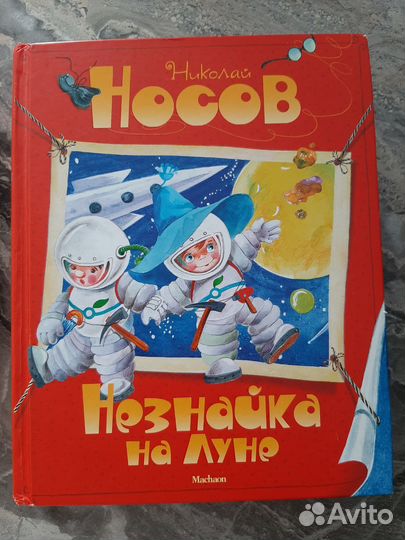 Незнайка 3 книги