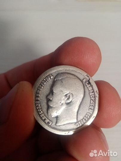 Серебряный полтинник 1897 года