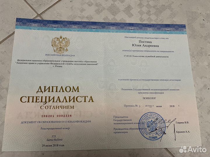 Психолог, Энерготерапевт