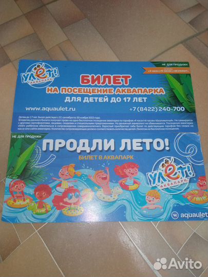 Билеты в аквапарк