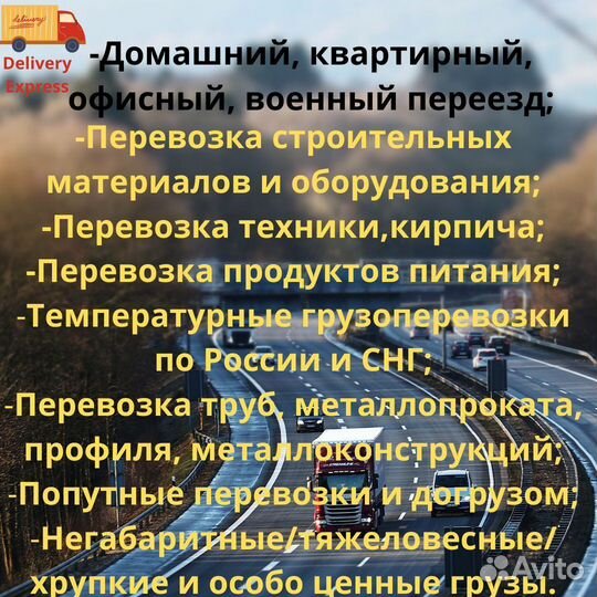 Грузоперевозки Межгород от 150 км