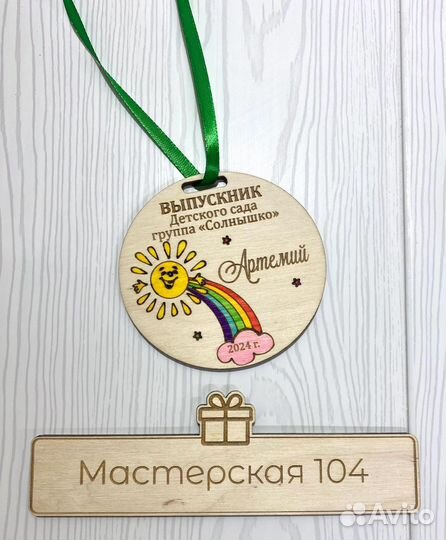 Медаль выпускника детского сада