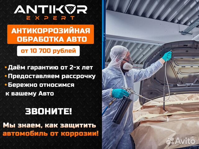 Калуга антикоррозийная обработка