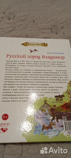 Книга-квест русский город Владимир новая