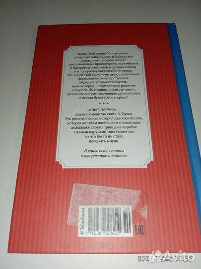 Алые паруса книга