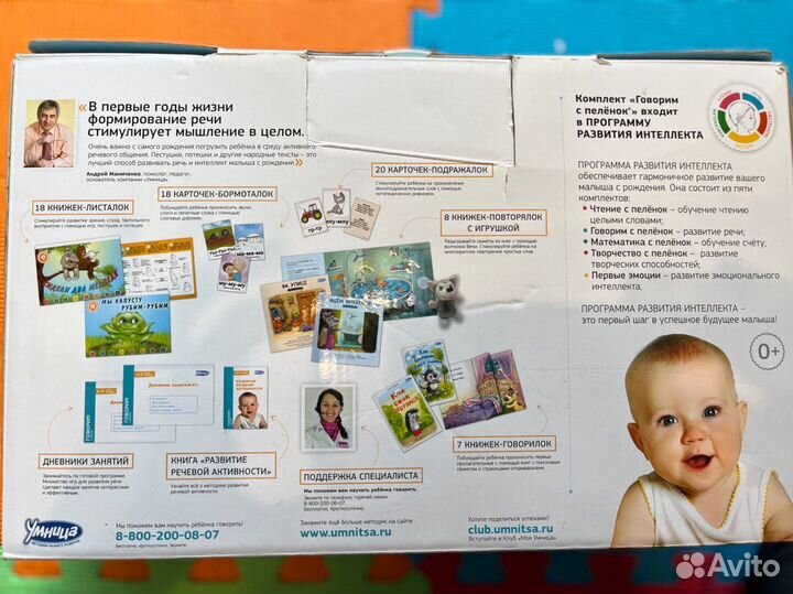 Детские книги Умница Говорим с пелёнок