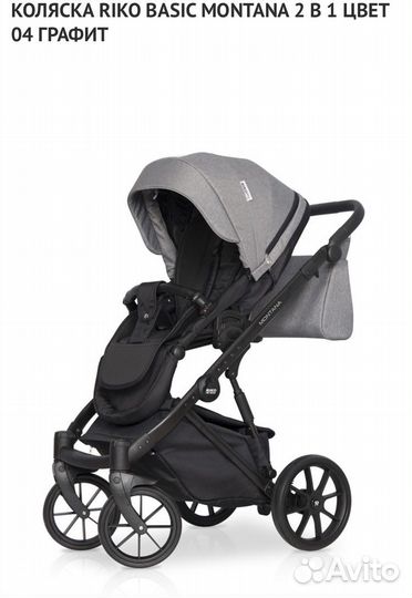 Коляска 2 в 1 riko basic
