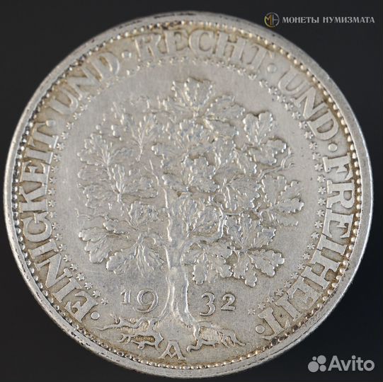 Германия 5 рейхсмарок, 1932 KM# 56 Дубик