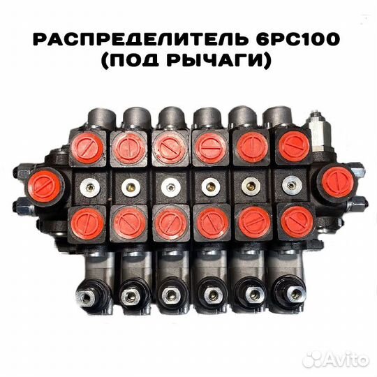 Гидрораспределитель 6рс100 (Под рычаги) для гидром