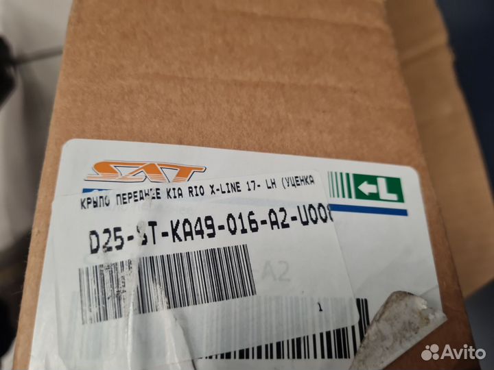 Крыло переднее левое KIA Rio 2017