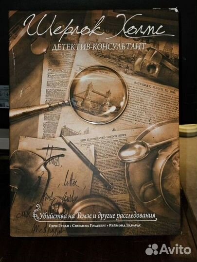 Шерлок Холмс. Убийства на Темзе