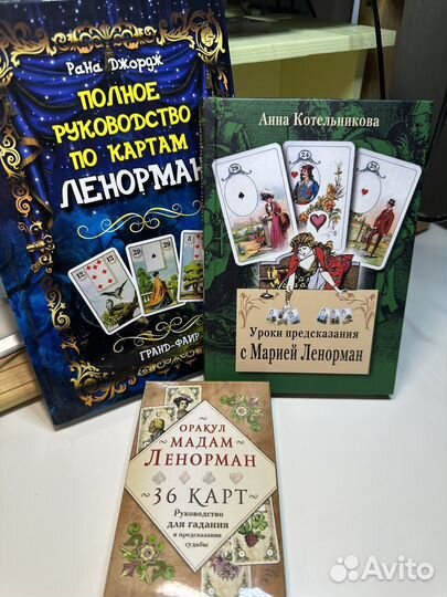 Карты оракул мадам Ленорман