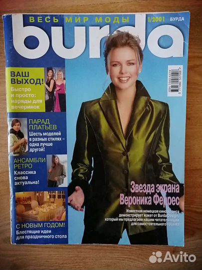 Журналы burda