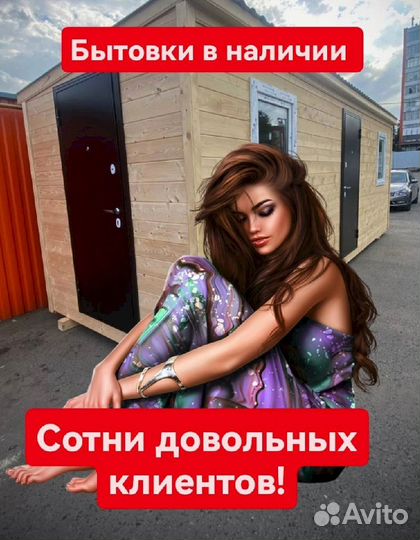 Вагончик бытовка