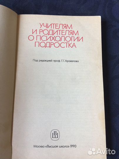 Учителя и родителям о психологии подростка