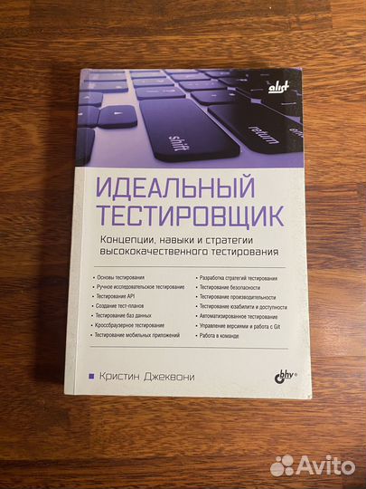 Книга о тестировании