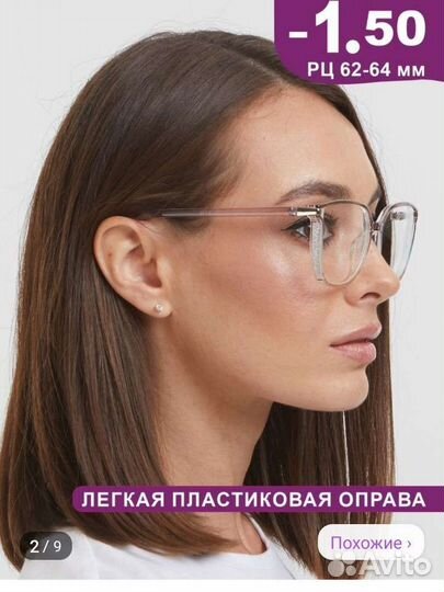 Очки для коррекции зрения минус 1.5