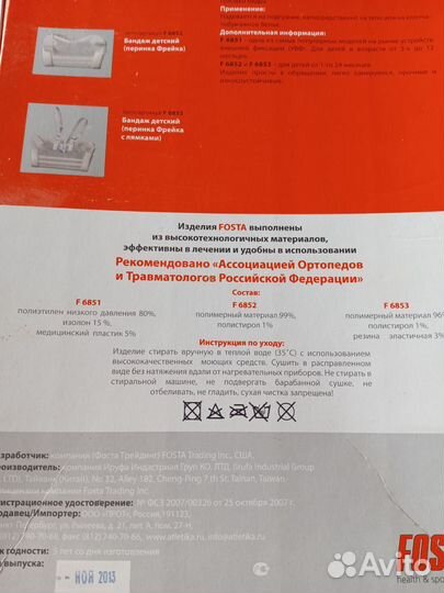 Перинка фрейка, бандаж детский, разм. S