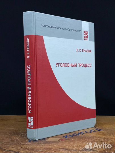 Уголовный процесс