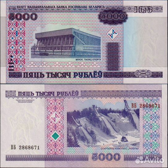 Беларусь 5000 рублей 2000 года без модификации