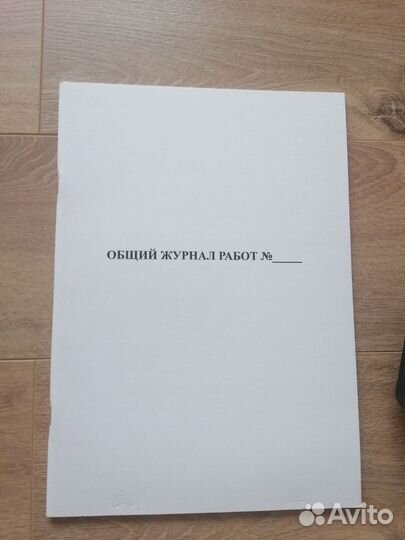 Журналы строительных работ