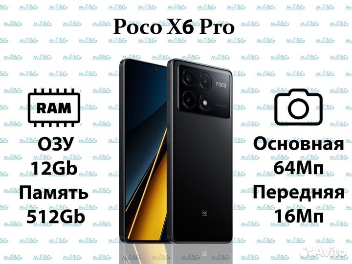 Xiaomi Poco X6 Pro, 12/512 ГБ