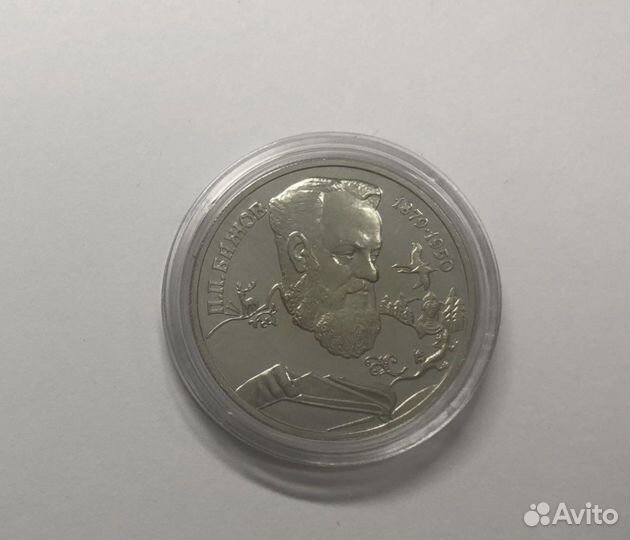 2 рубля 1994 Бажов серебро