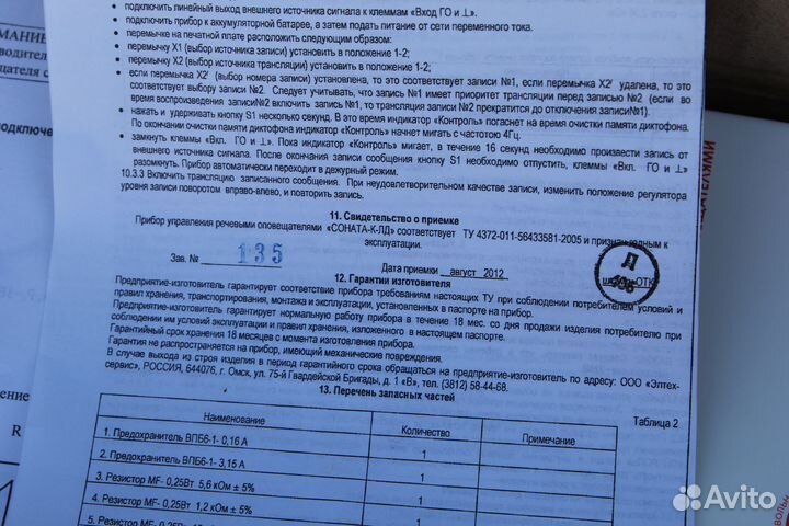 Соната-К-лд