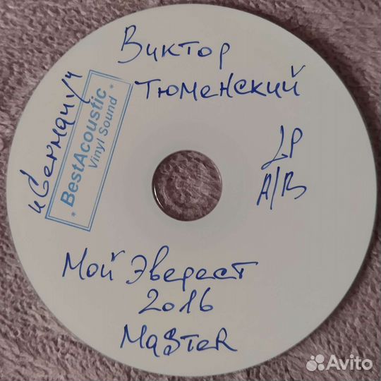 Виктор Тюменский (2016) - Мой Эверест - LP