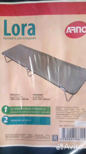 Раскладушка