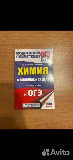 Огэ Химия в схемах и таблицах