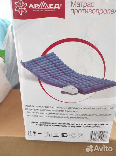 Матрас противопролежневый армед