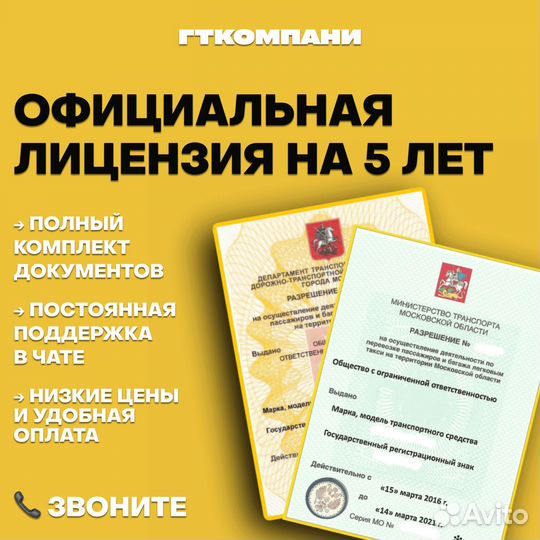 Лицензия на такси без ИП