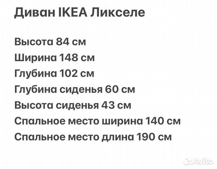 Диван IKEA ликселе бу