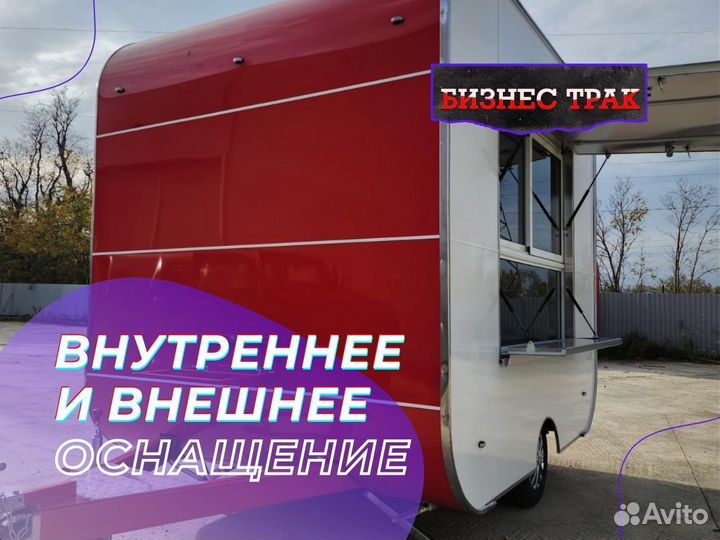 Фудтрак /Прицеп /Автолавка