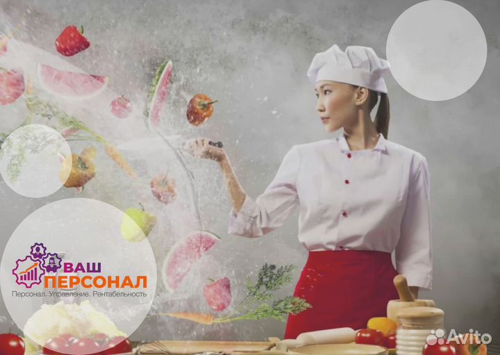 Помощник повара (еженедельные выплаты), г. Томск