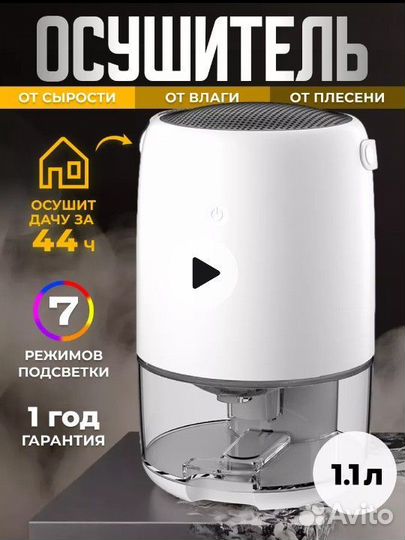 Осушитель воздуха