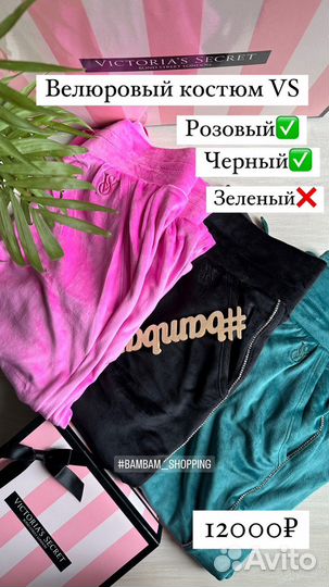 Спортивный костюм Victoria’s Secret оригинал