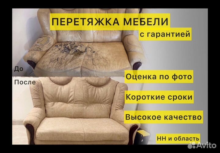 Перетяжка мебели, ремонт мебели