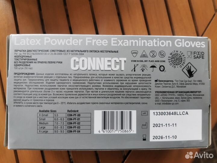 Перчатки медицинские латексные