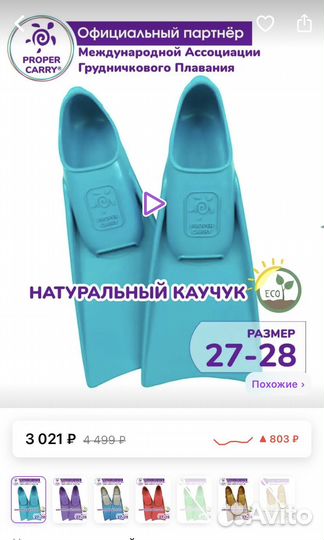 Ласты proper carry