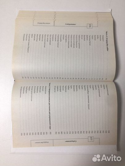 Книга Огород без хлопот