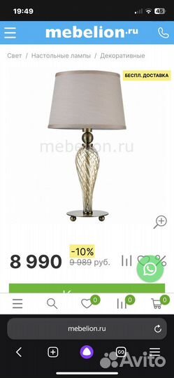 Настольная / прикроватная лампа