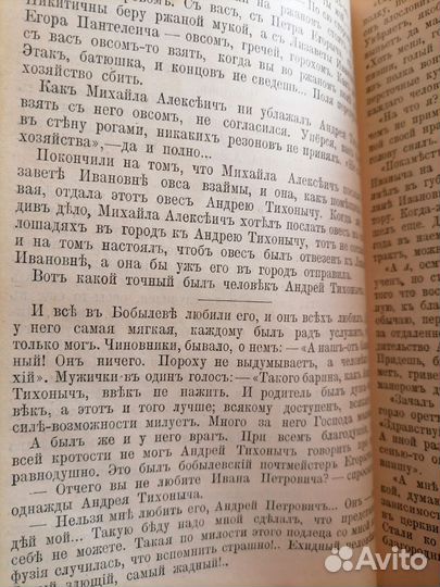 П И Мельников(Андрей Печерский) 1909 г