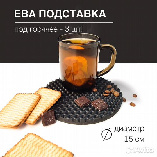 Подставки под горячее 15 см