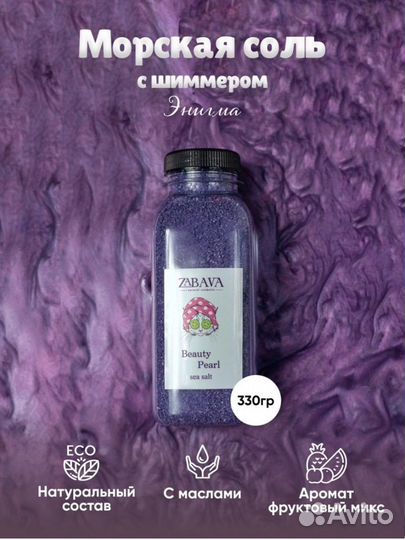 Морская соль с шиммером